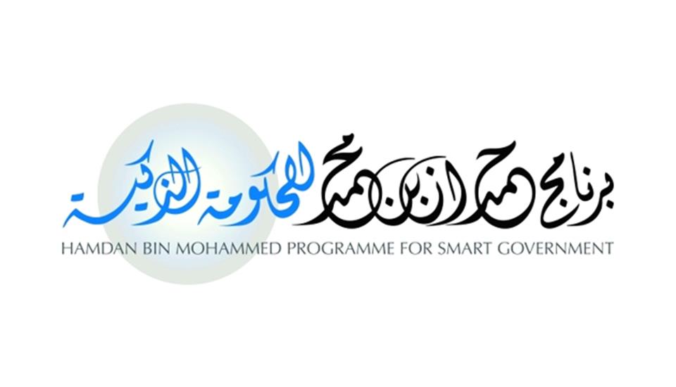 الشيخ حمدان المبادرات - برنامج حمدان بن محمد للحكومة الذكية في دبي