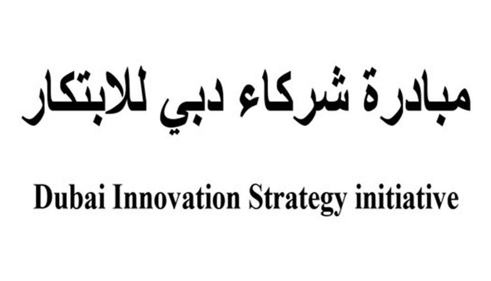 Sheikh Hamdan Initiatives - Dubai Innovation Strategy initiative