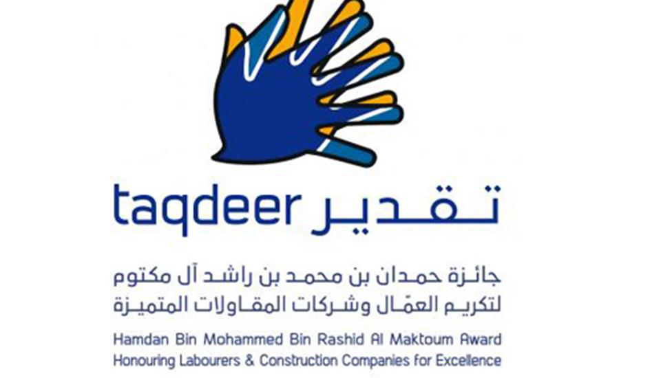 تحت رعاية حمدان بن محمد  انطلاق الدورة الخامسة لجائزة تقدير العمالية للعام 2022